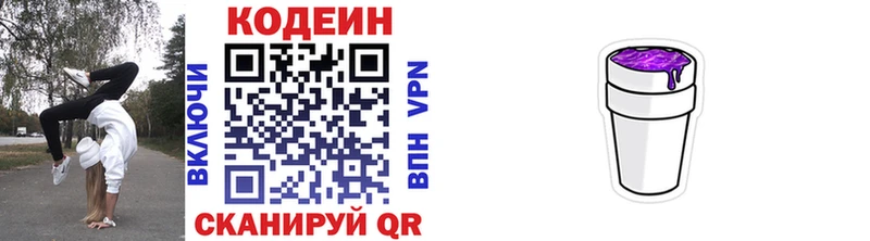 МЕГА ссылка  Шимановск  Codein Purple Drank 